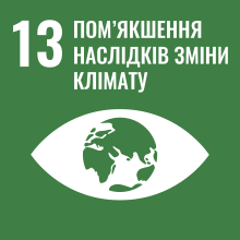 Сталий розвиток 13