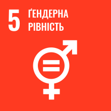 Сталий розвиток 5