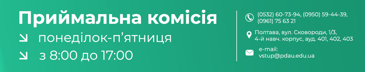 Приймальна комісія