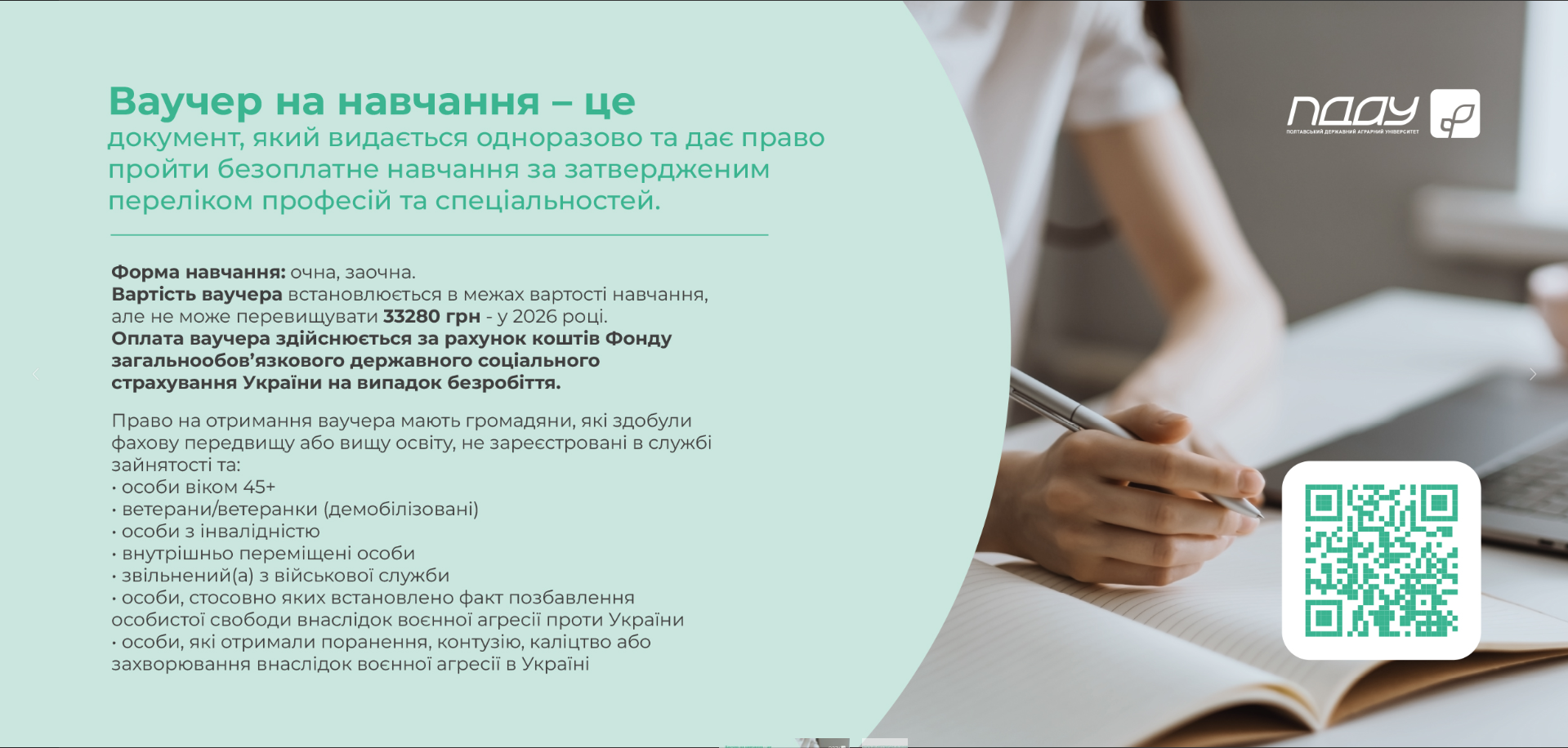 лицева сторона ваучера з інформацією про гранти