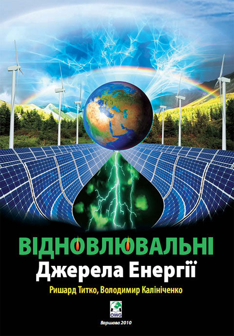 книга Відновлювані Джерела Енергії альтернативні джерела енергії